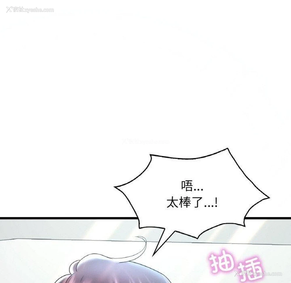 141P - 想要拥有她/渴望占有她