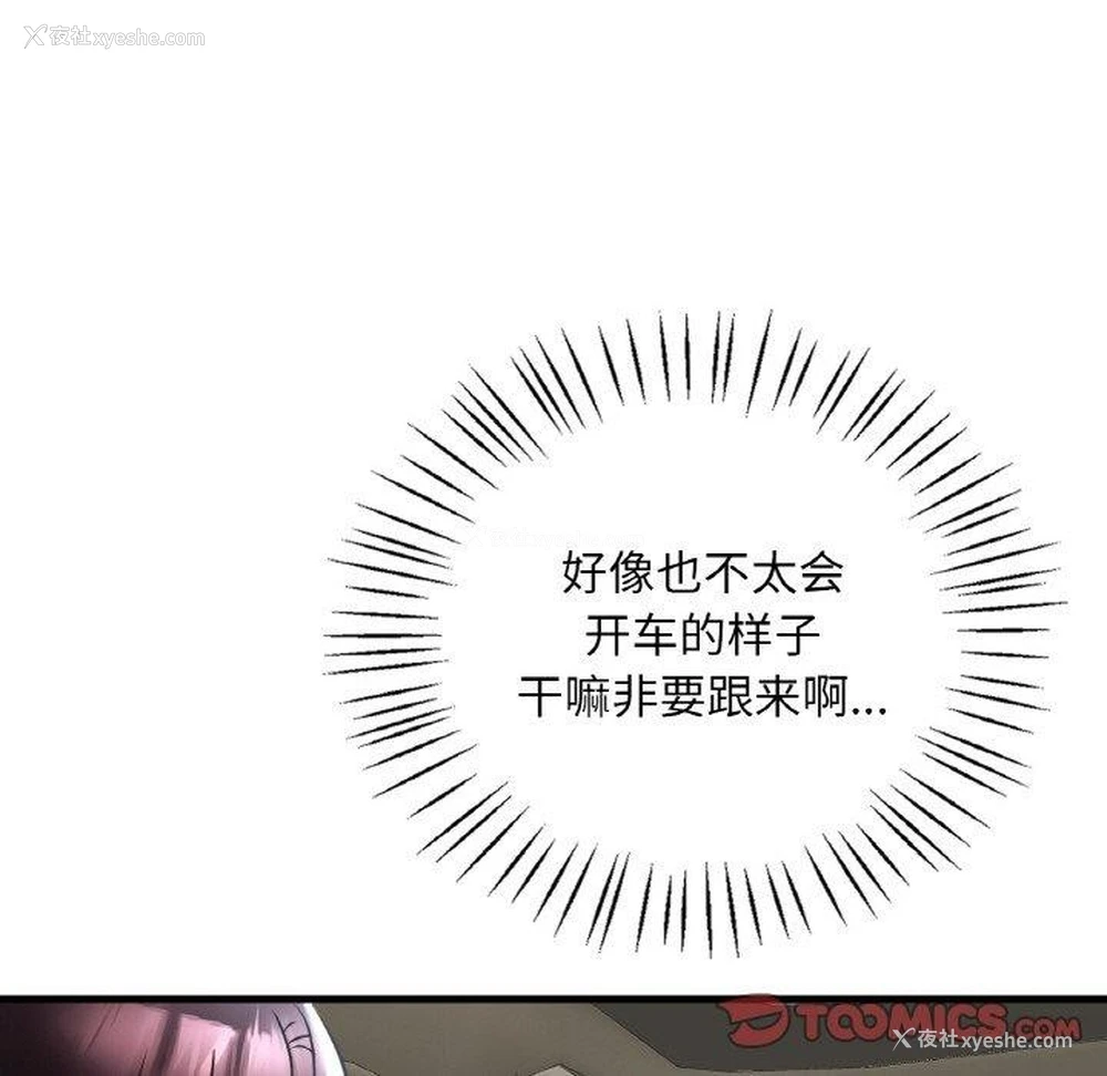 21P - 想要拥有她/渴望占有她