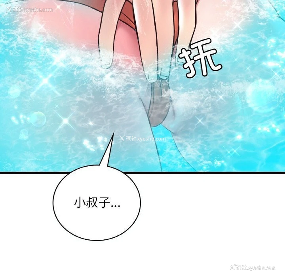 114P - 想要拥有她/渴望占有她