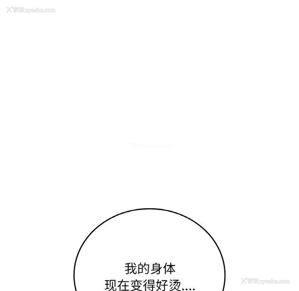 115P - 想要拥有她/渴望占有她