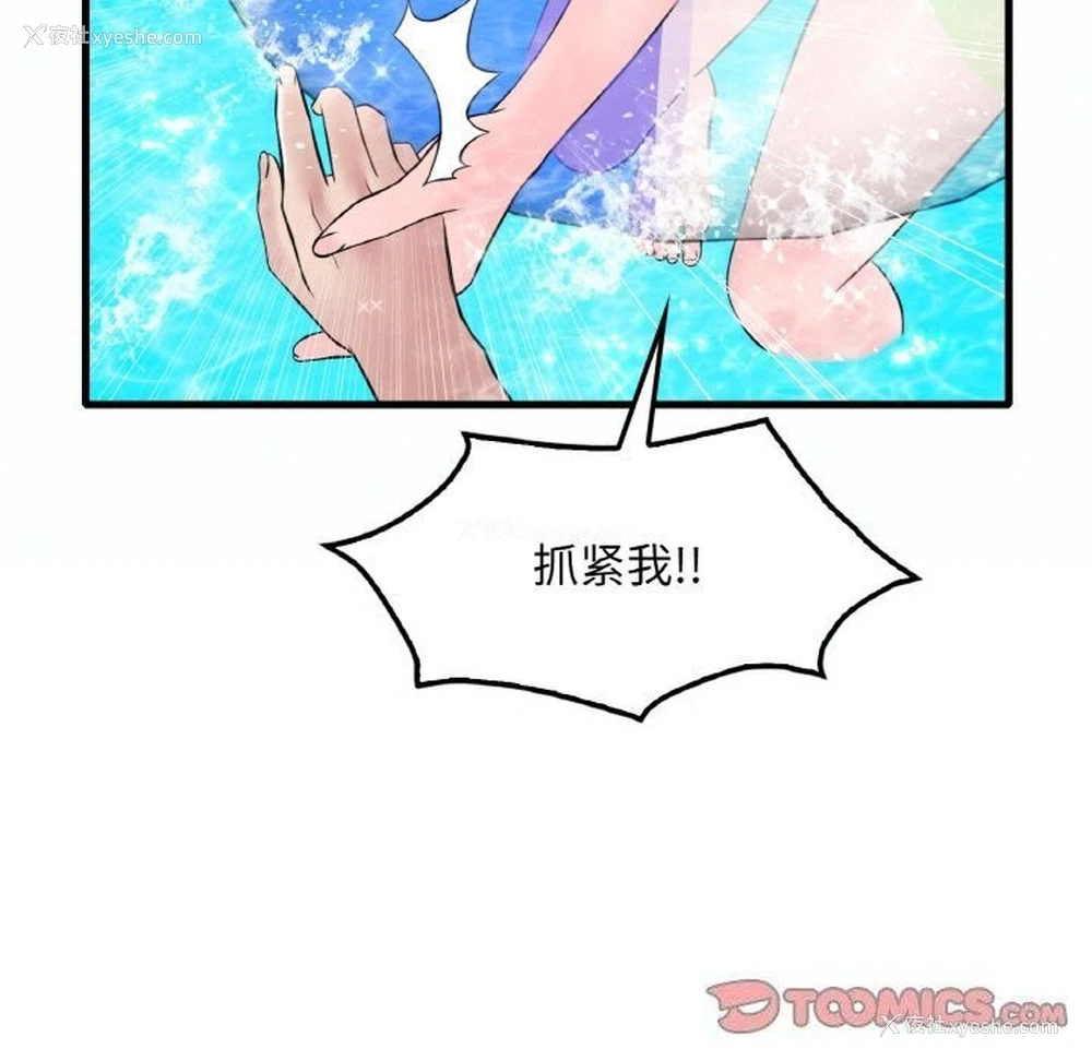 83P - 想要拥有她/渴望占有她