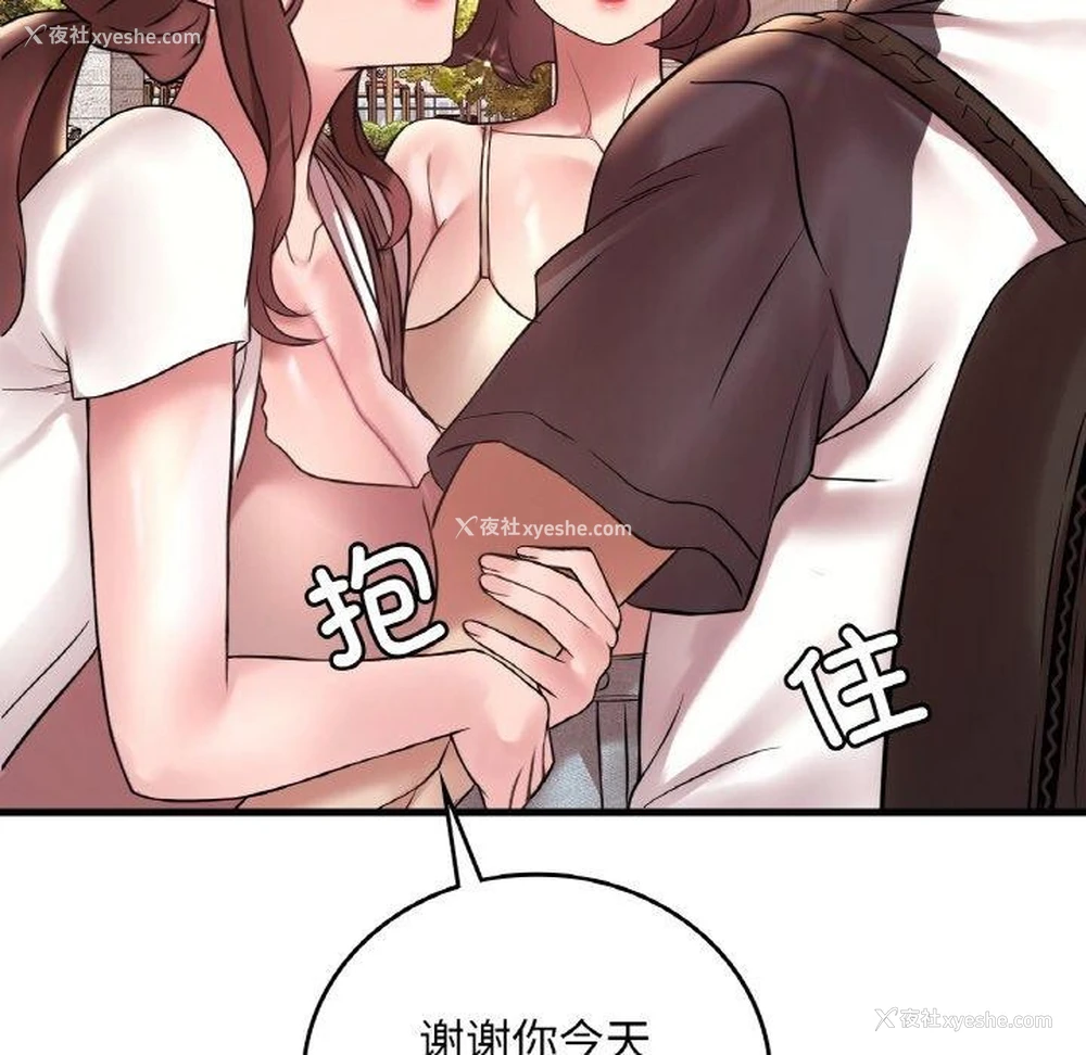 114P - 想要拥有她/渴望占有她