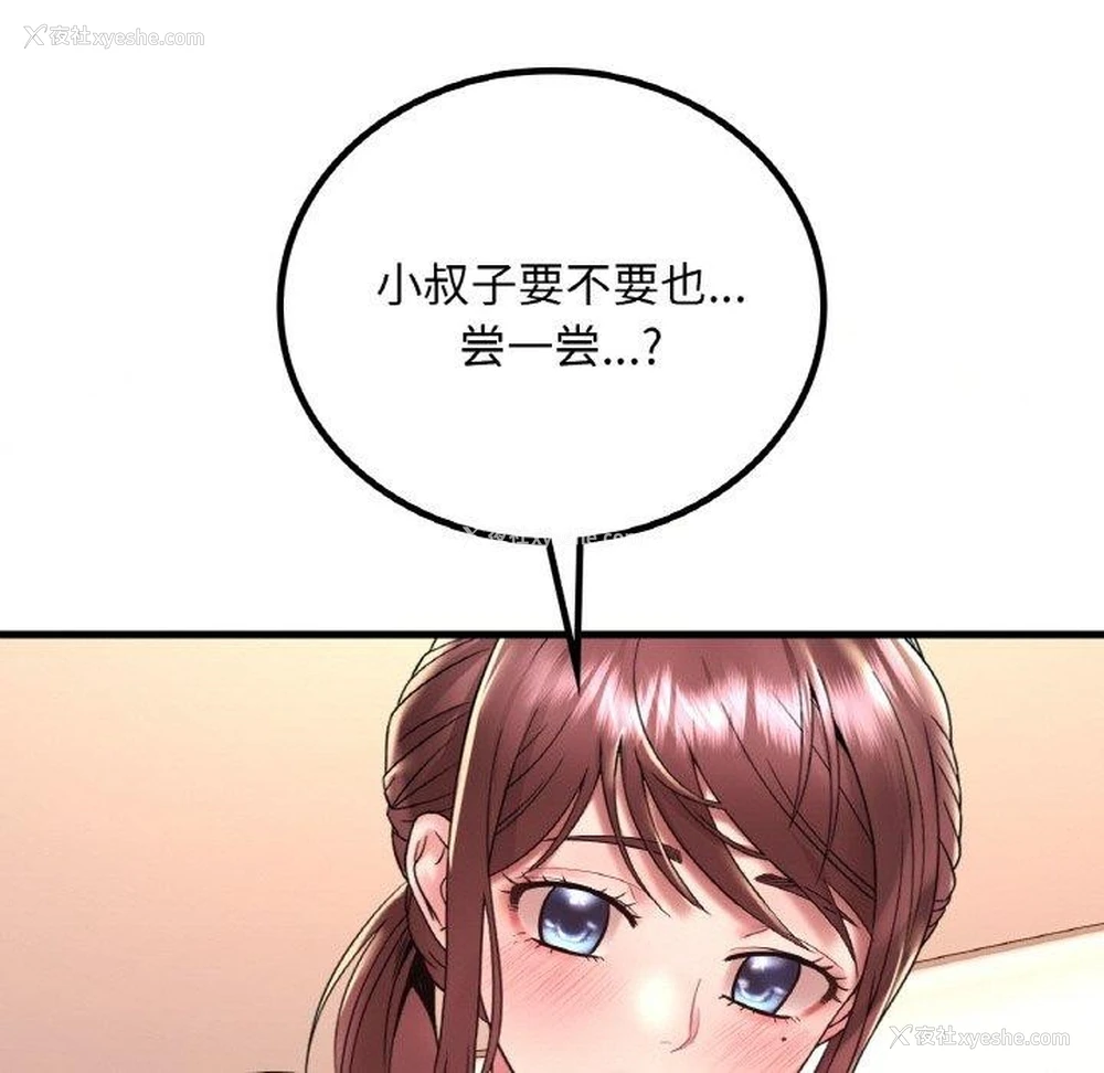 145P - 想要拥有她/渴望占有她