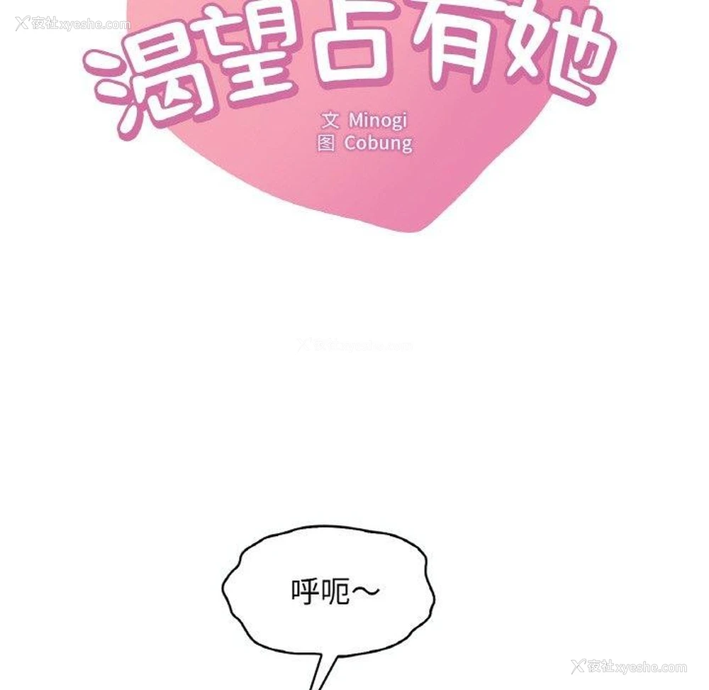 8P - 想要拥有她/渴望占有她