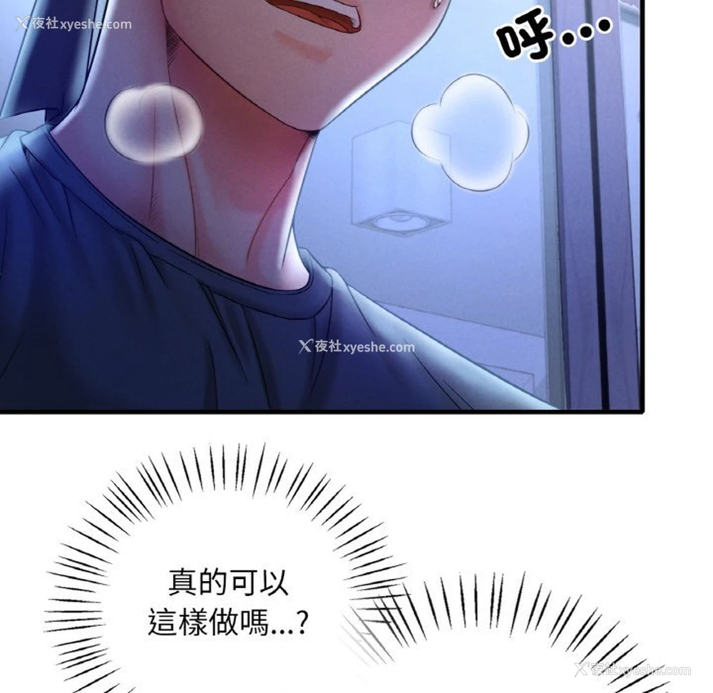 115P - 想要拥有她/渴望占有她