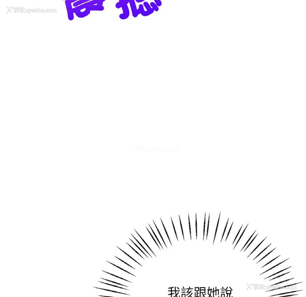 140P - 想要拥有她/渴望占有她