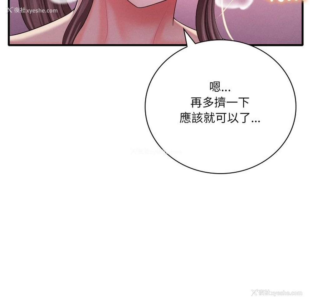 170P - 想要拥有她/渴望占有她