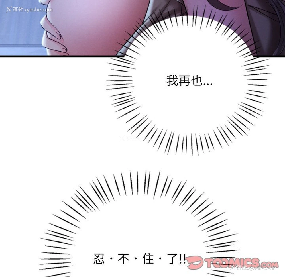 181P - 想要拥有她/渴望占有她