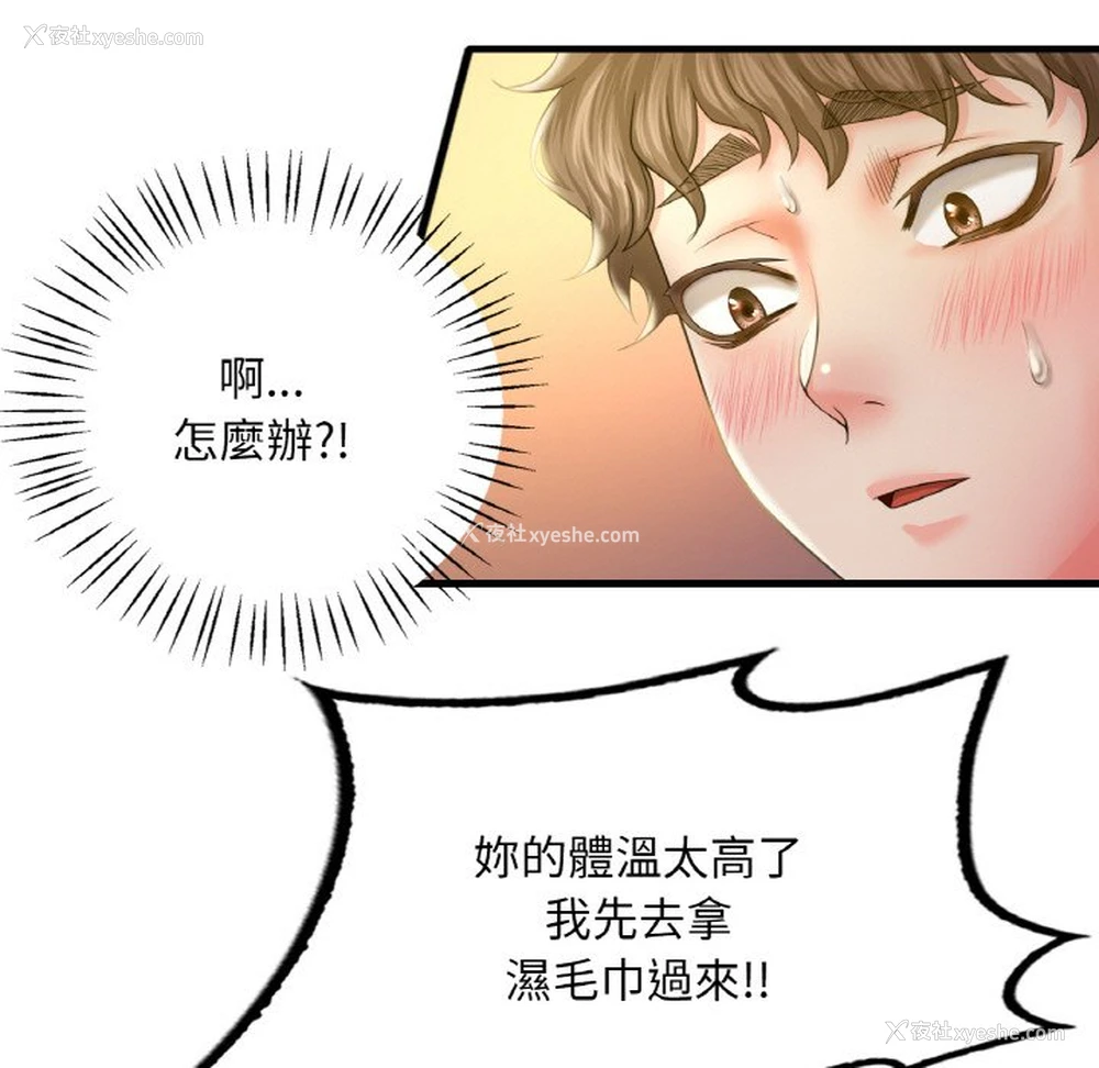 29P - 想要拥有她/渴望占有她