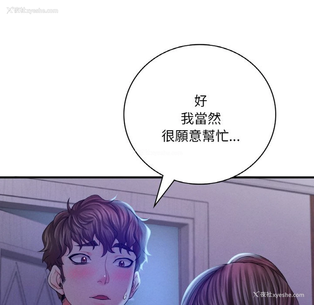 97P - 想要拥有她/渴望占有她