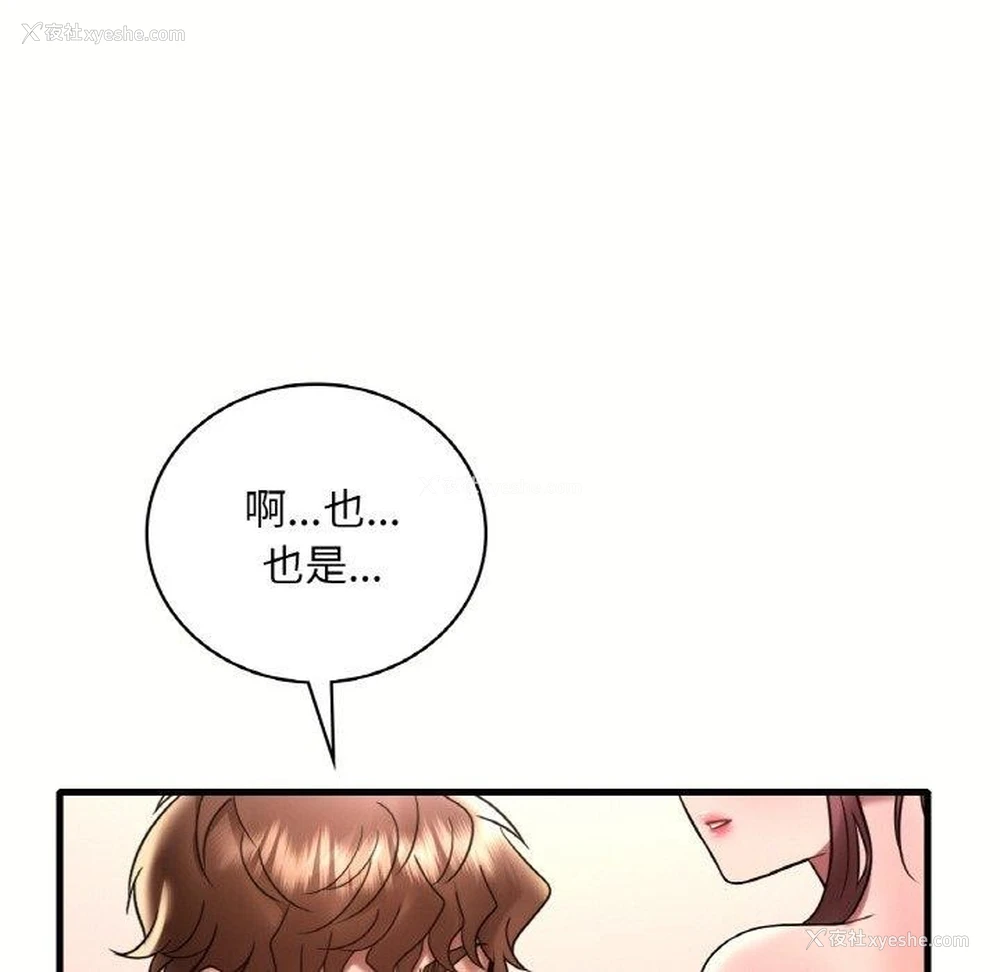 16P - 想要拥有她/渴望占有她