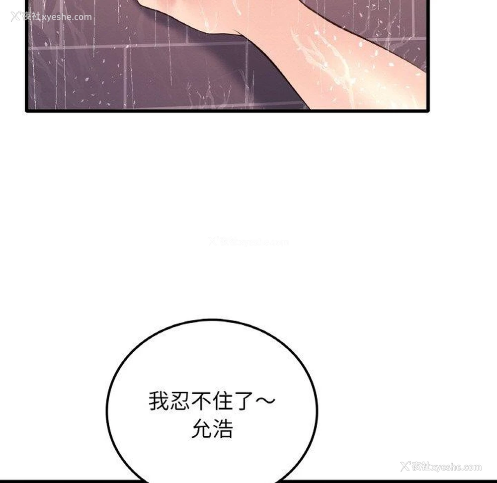 140P - 想要拥有她/渴望占有她