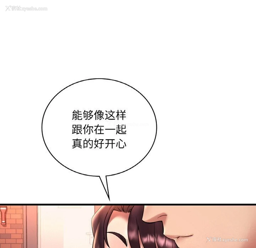 82P - 想要拥有她/渴望占有她