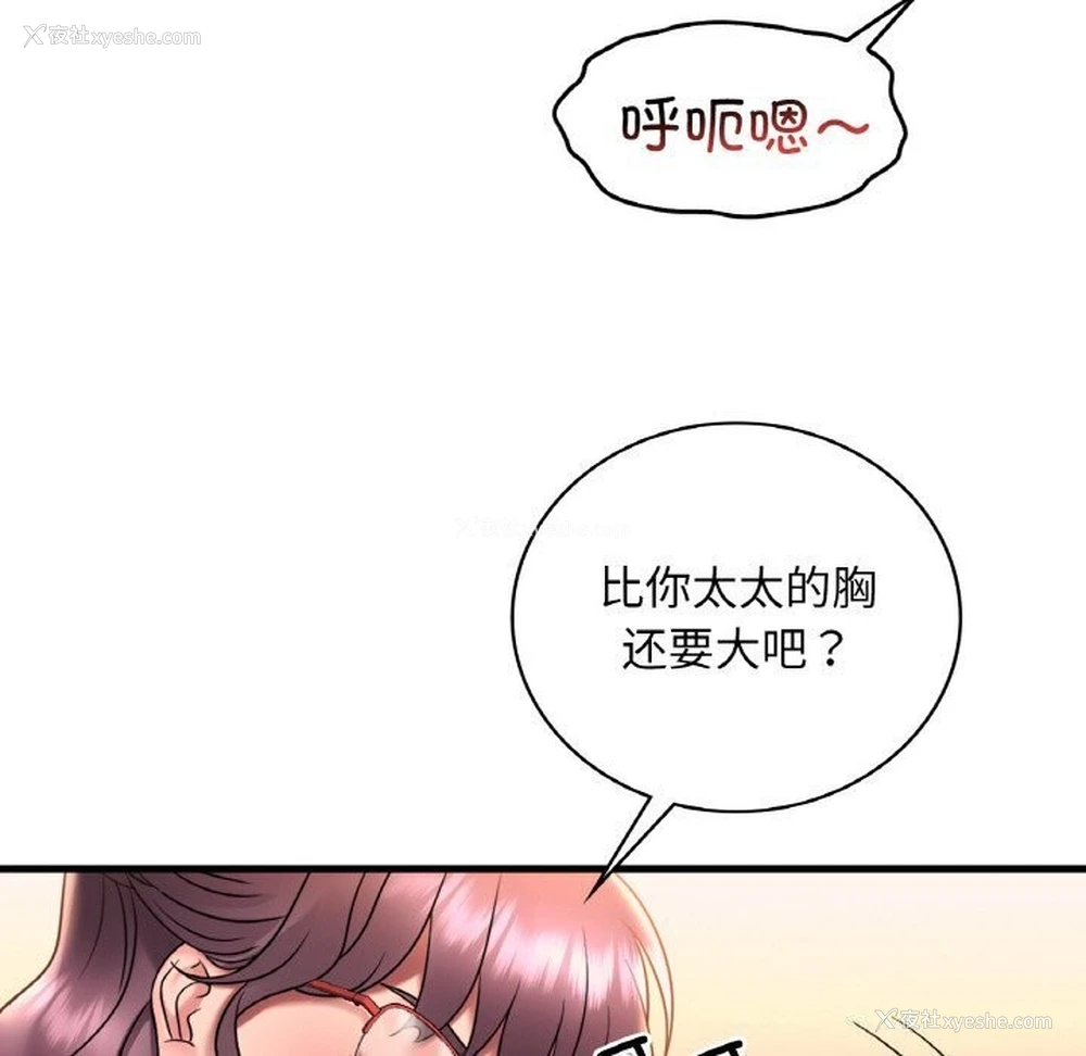 114P - 想要拥有她/渴望占有她
