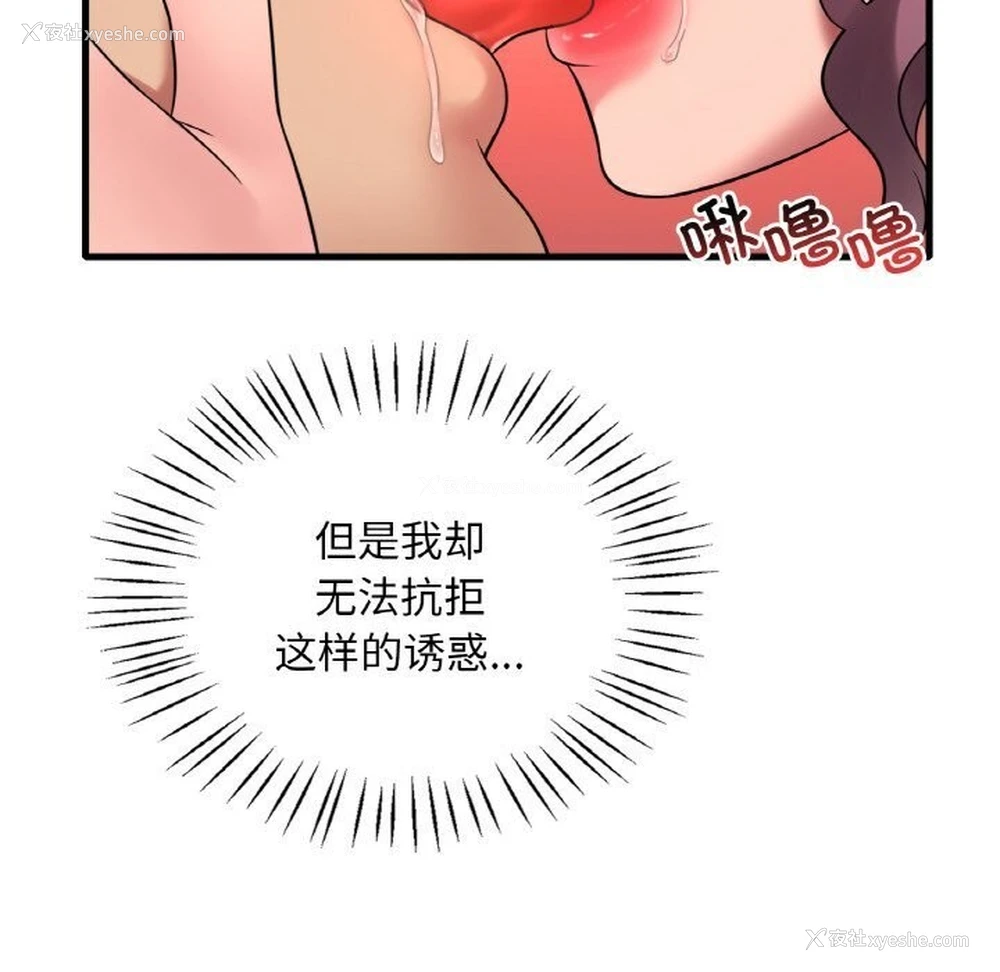 74P - 想要拥有她/渴望占有她