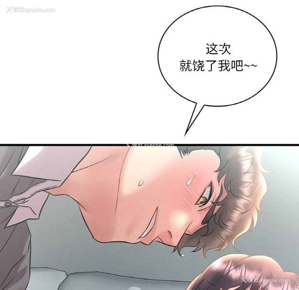 116P - 想要拥有她/渴望占有她