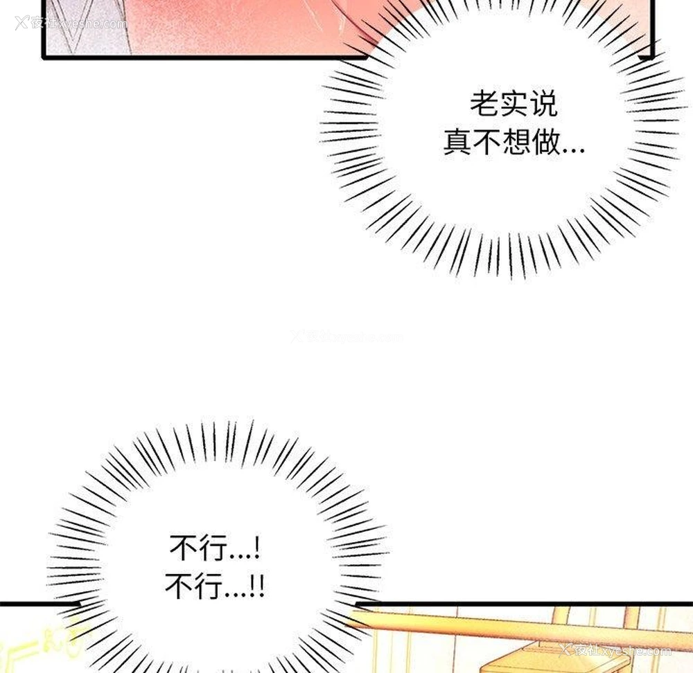 88P - 想要拥有她/渴望占有她
