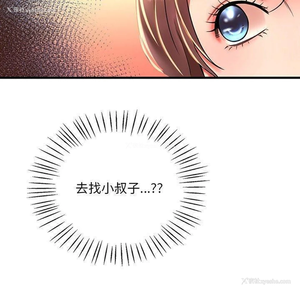 110P - 想要拥有她/渴望占有她
