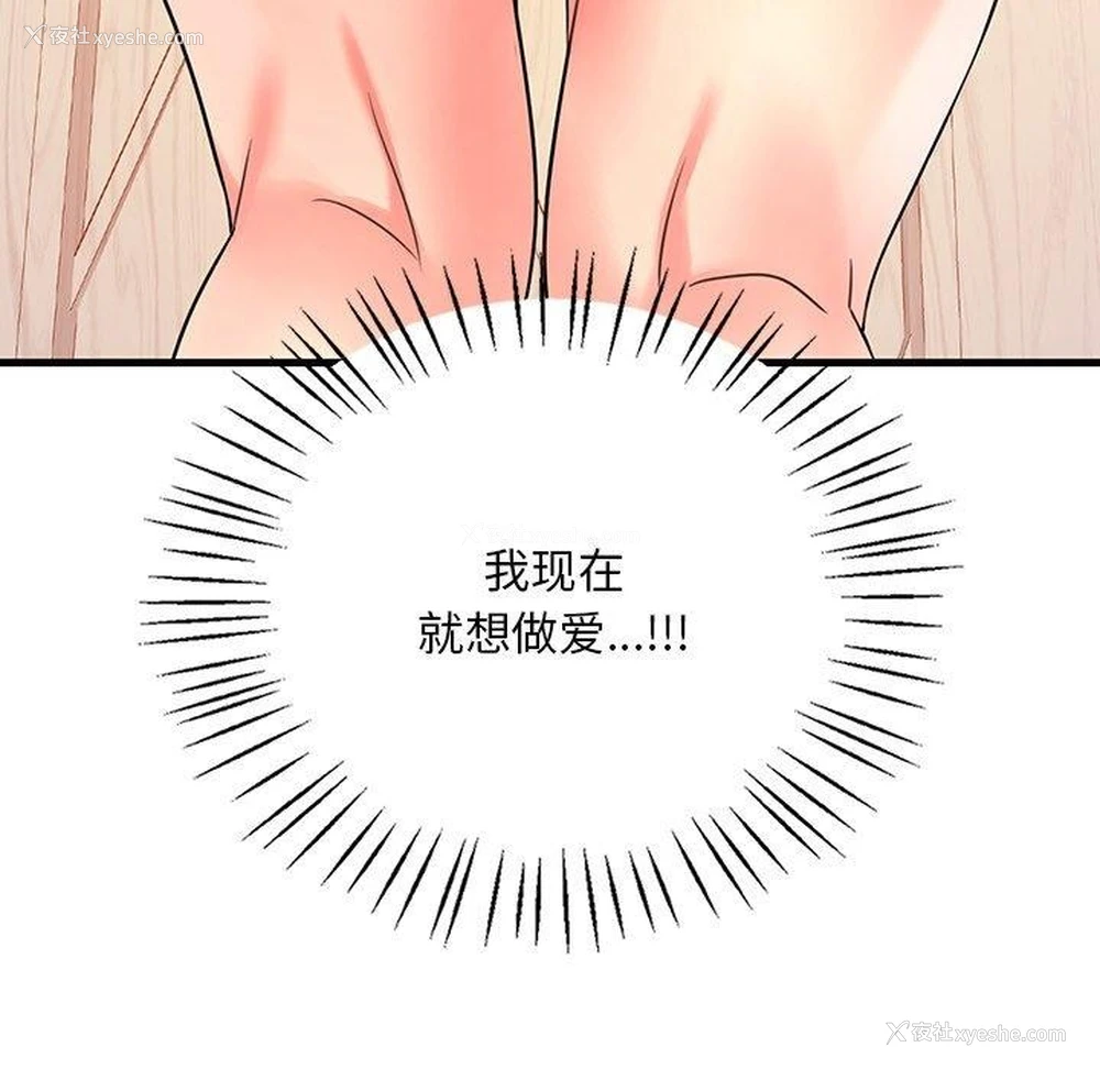 117P - 想要拥有她/渴望占有她