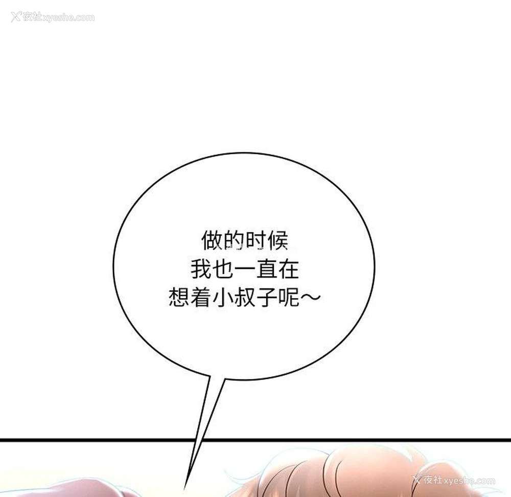 139P - 想要拥有她/渴望占有她