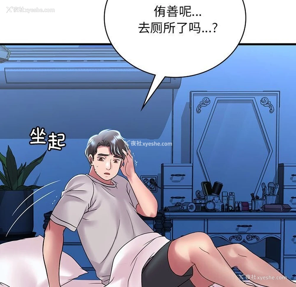 140P - 想要拥有她/渴望占有她