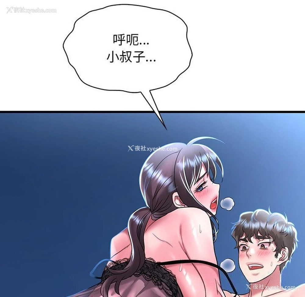 88P - 想要拥有她/渴望占有她