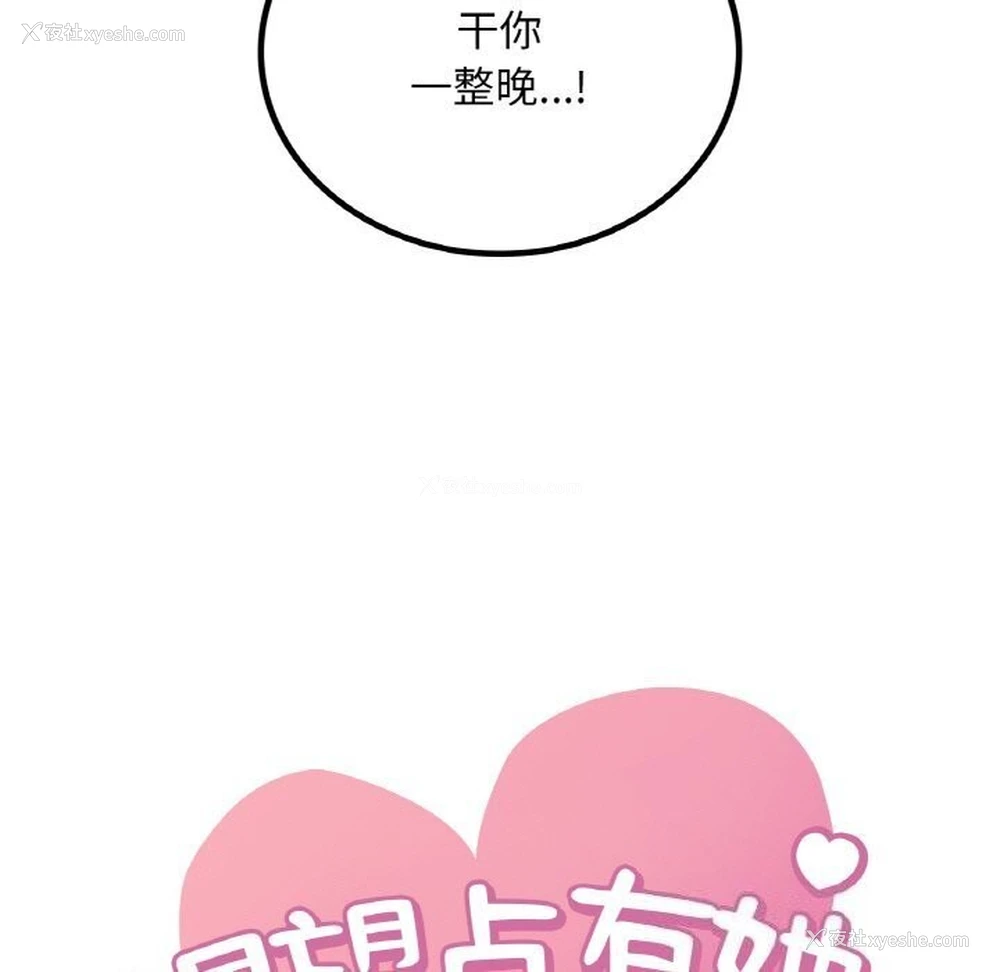 9P - 想要拥有她/渴望占有她
