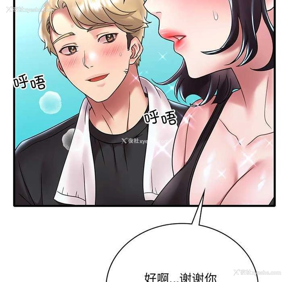 112P - 想要拥有她/渴望占有她