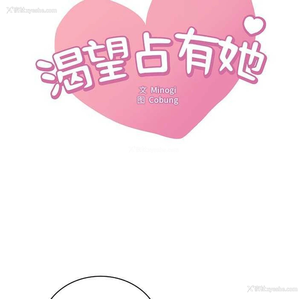 9P - 想要拥有她/渴望占有她