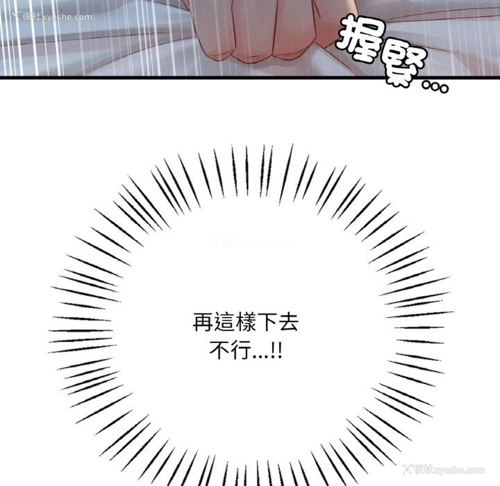 143P - 想要拥有她/渴望占有她