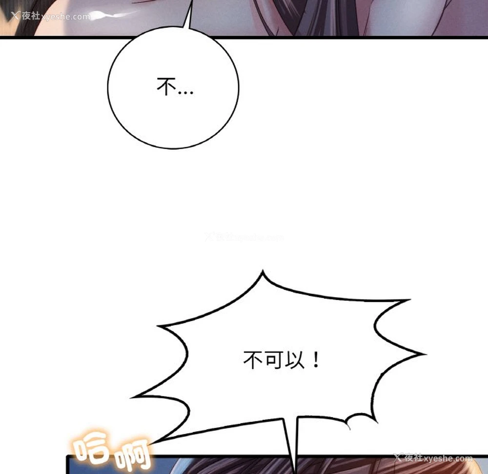 68P - 想要拥有她/渴望占有她