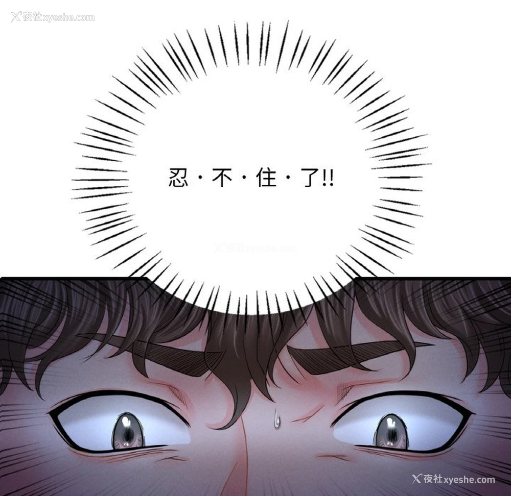 8P - 想要拥有她/渴望占有她