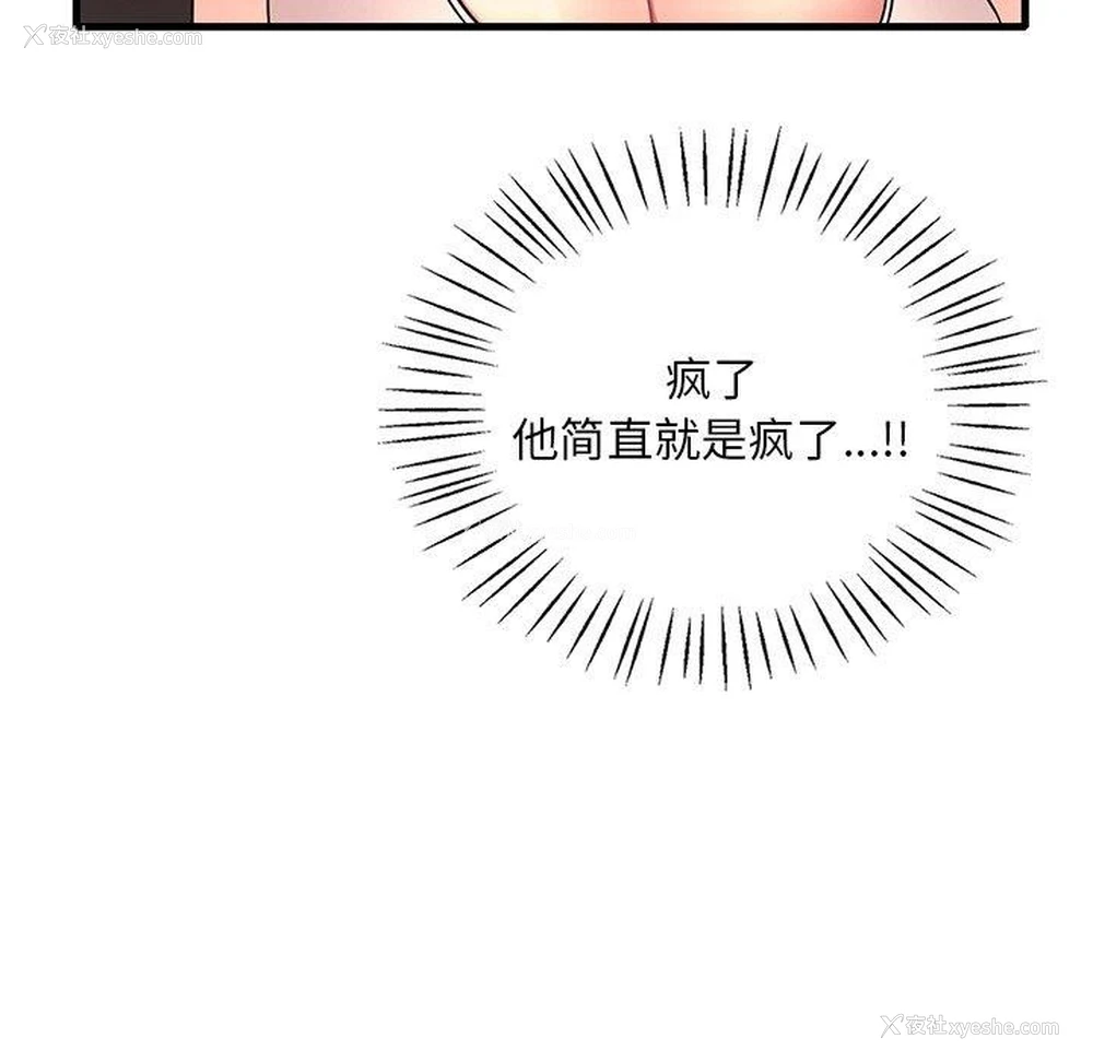 106P - 想要拥有她/渴望占有她
