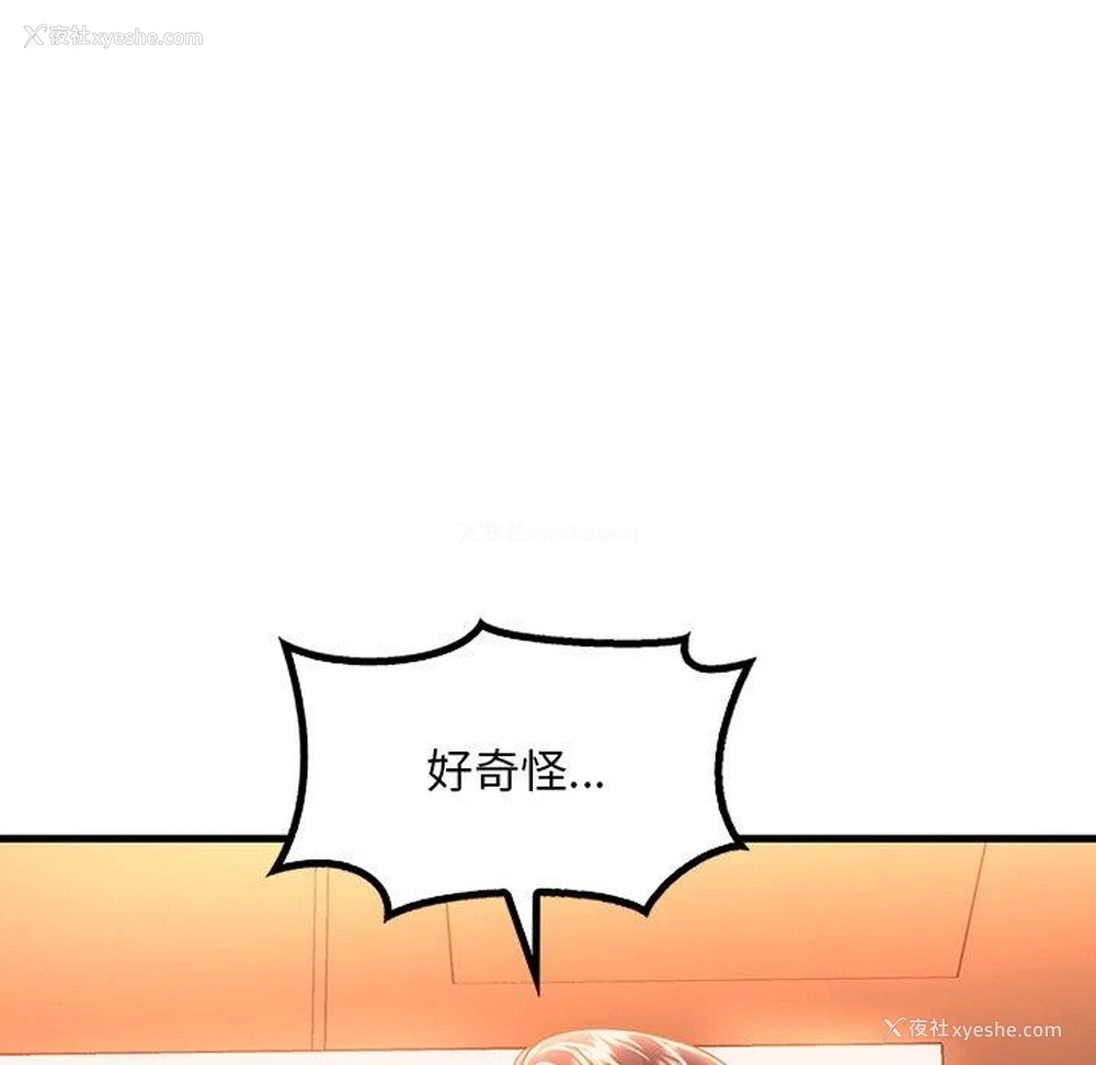 114P - 想要拥有她/渴望占有她