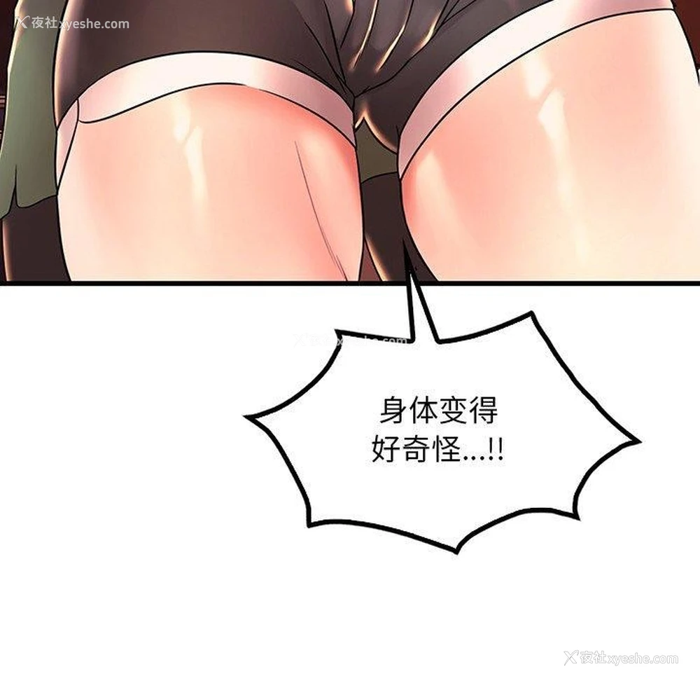 116P - 想要拥有她/渴望占有她