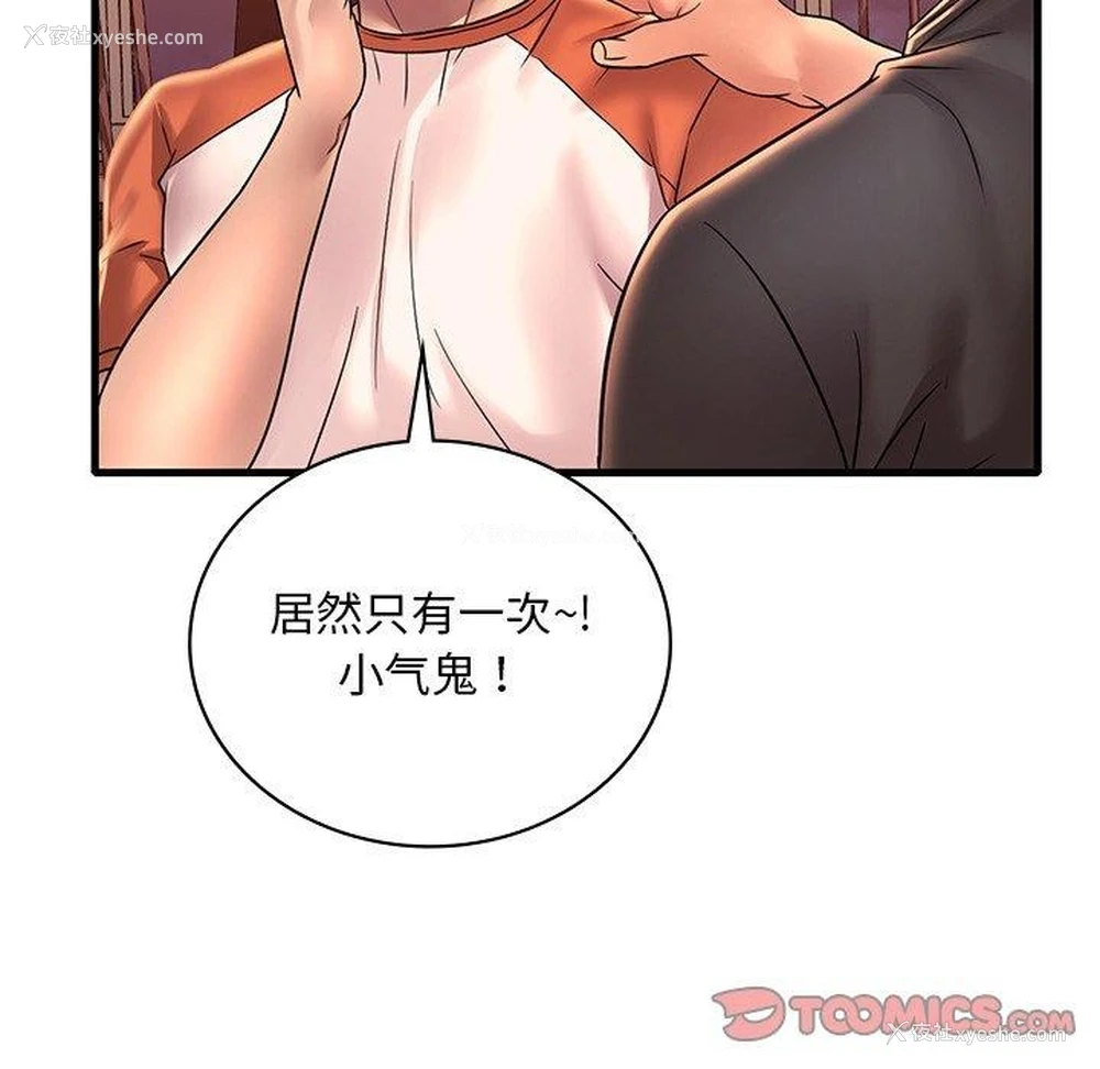45P - 想要拥有她/渴望占有她