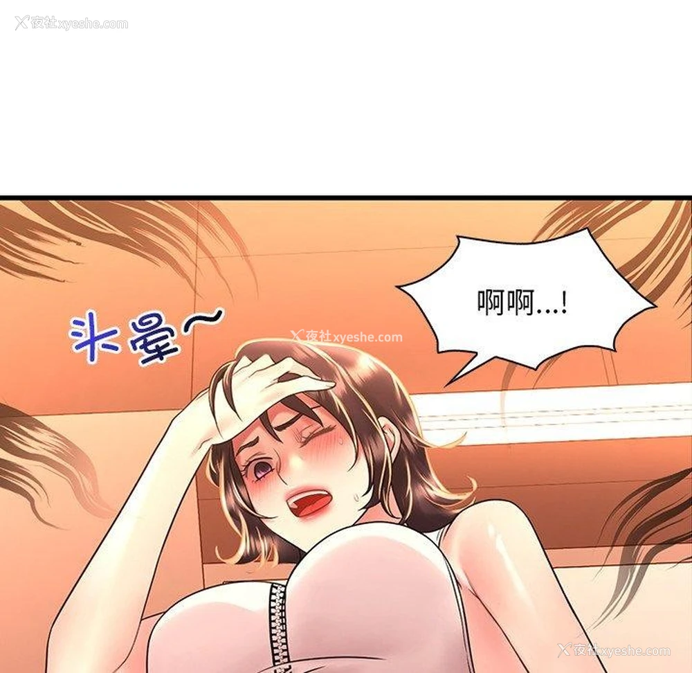 66P - 想要拥有她/渴望占有她