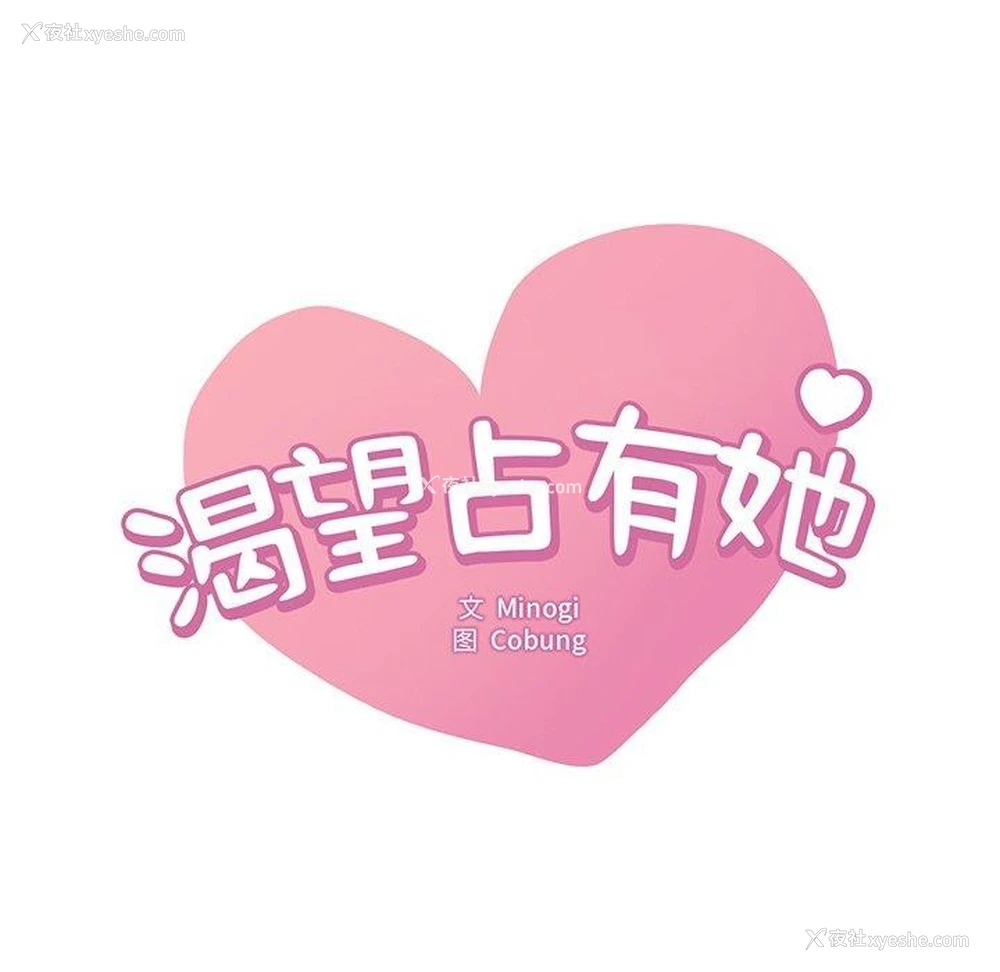 7P - 想要拥有她/渴望占有她