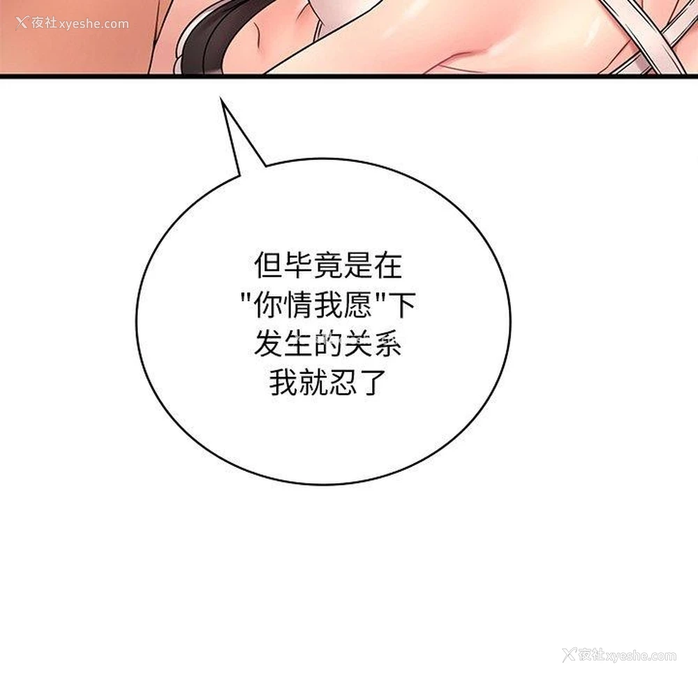 119P - 想要拥有她/渴望占有她