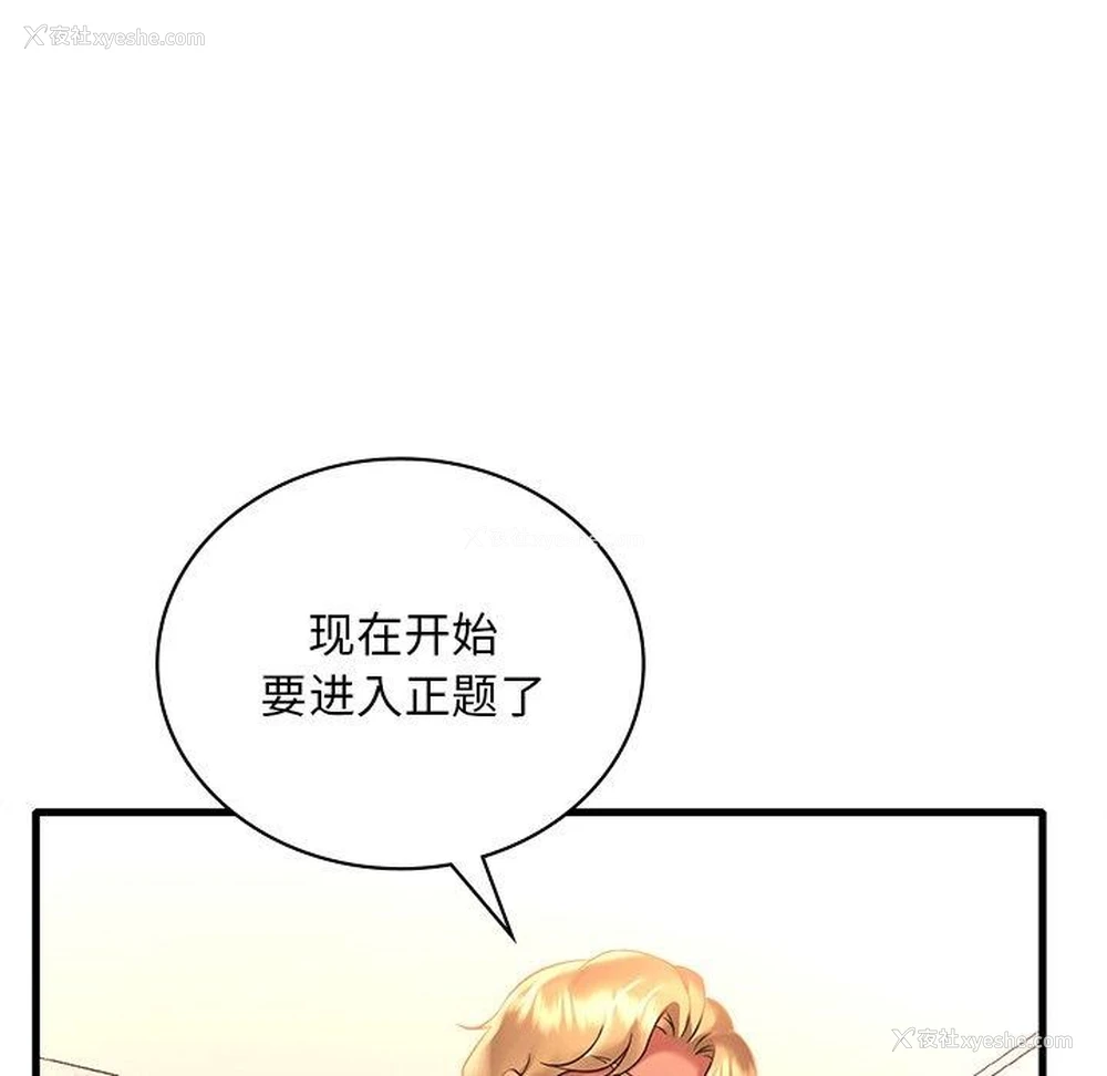 139P - 想要拥有她/渴望占有她