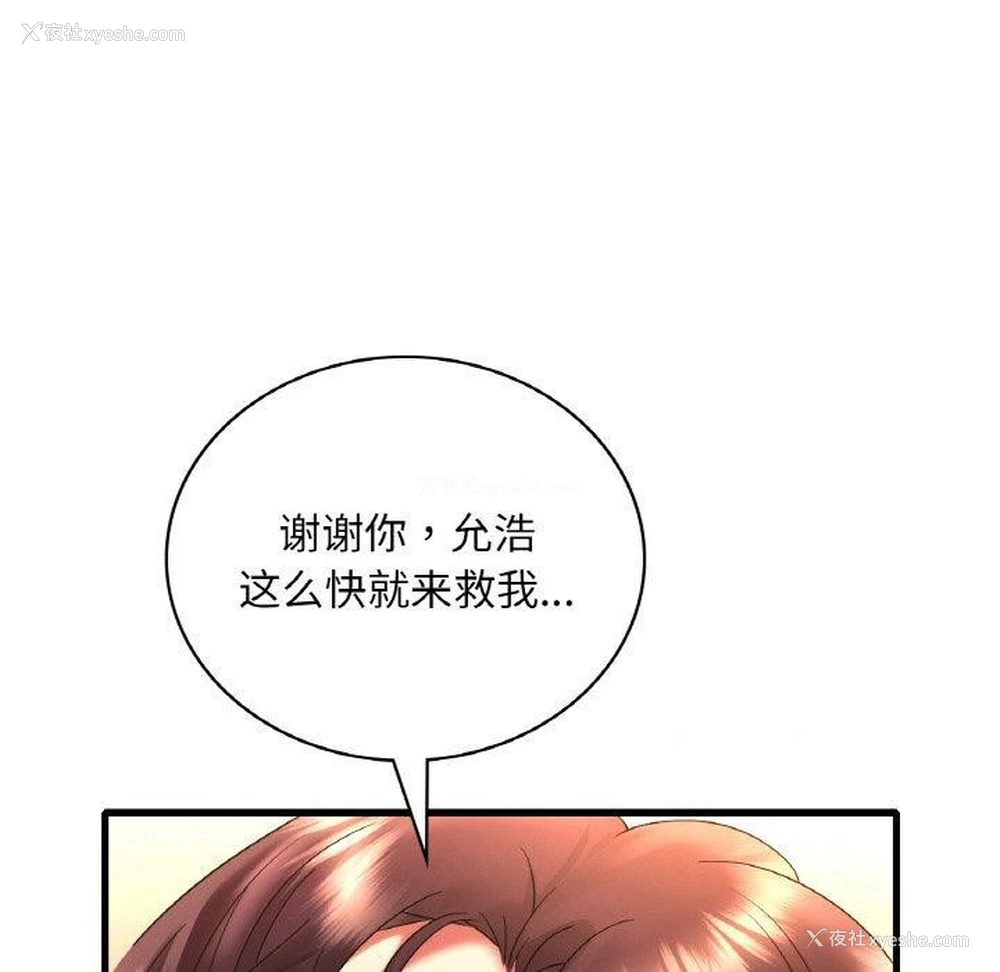 112P - 想要拥有她/渴望占有她