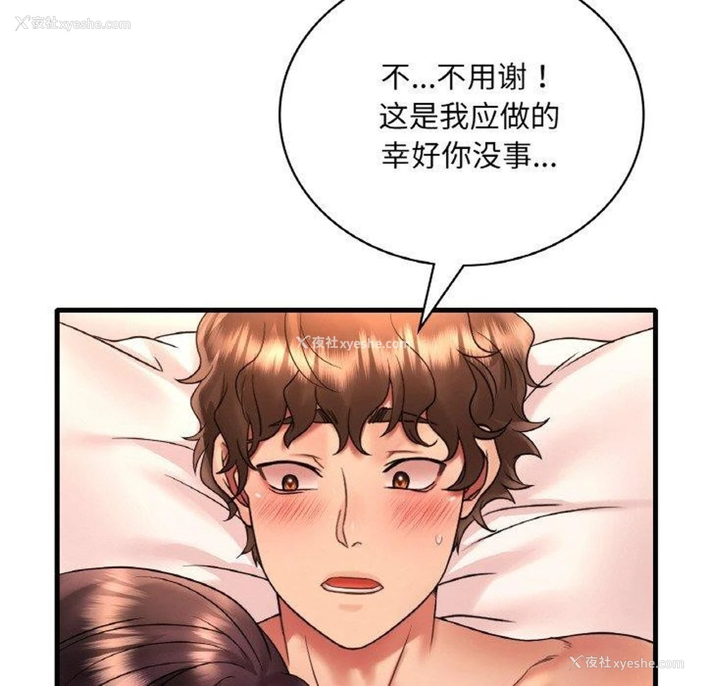 114P - 想要拥有她/渴望占有她