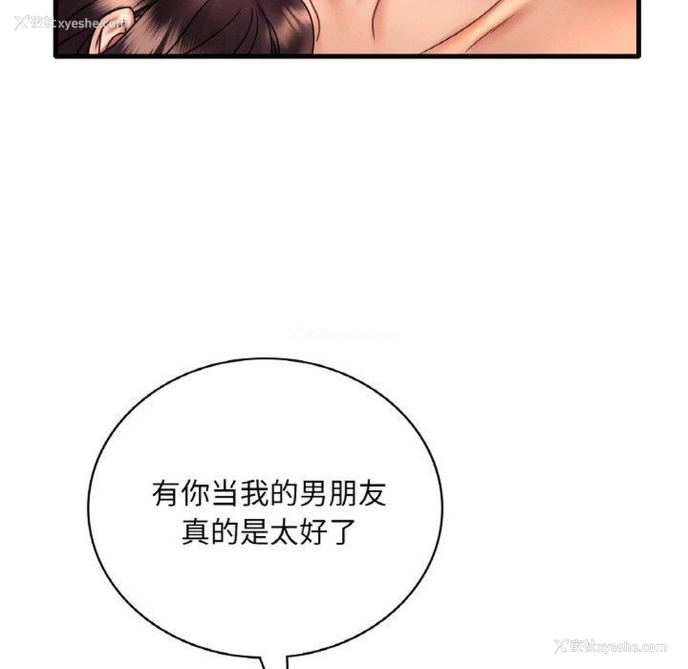 115P - 想要拥有她/渴望占有她