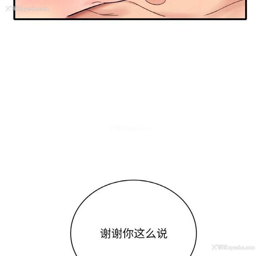 117P - 想要拥有她/渴望占有她