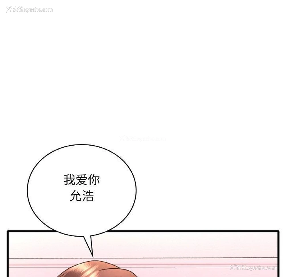 119P - 想要拥有她/渴望占有她