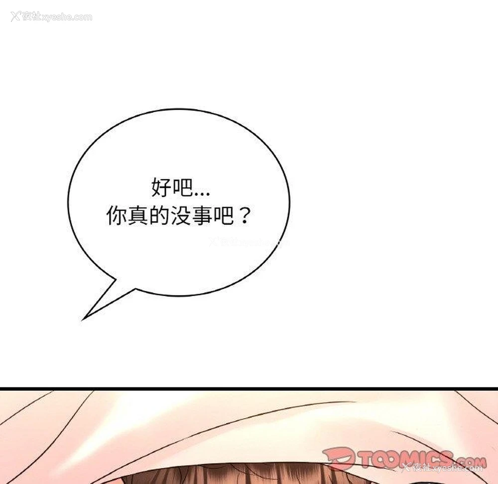 146P - 想要拥有她/渴望占有她