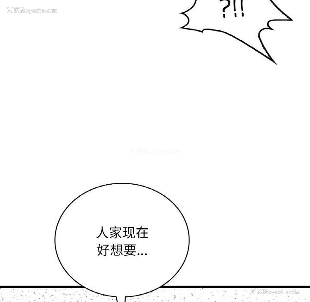 114P - 想要拥有她/渴望占有她