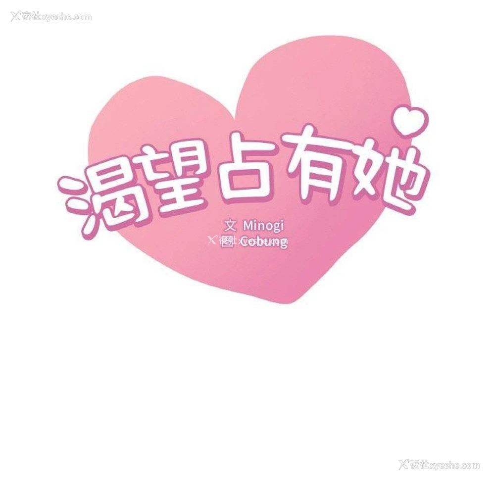 9P - 想要拥有她/渴望占有她