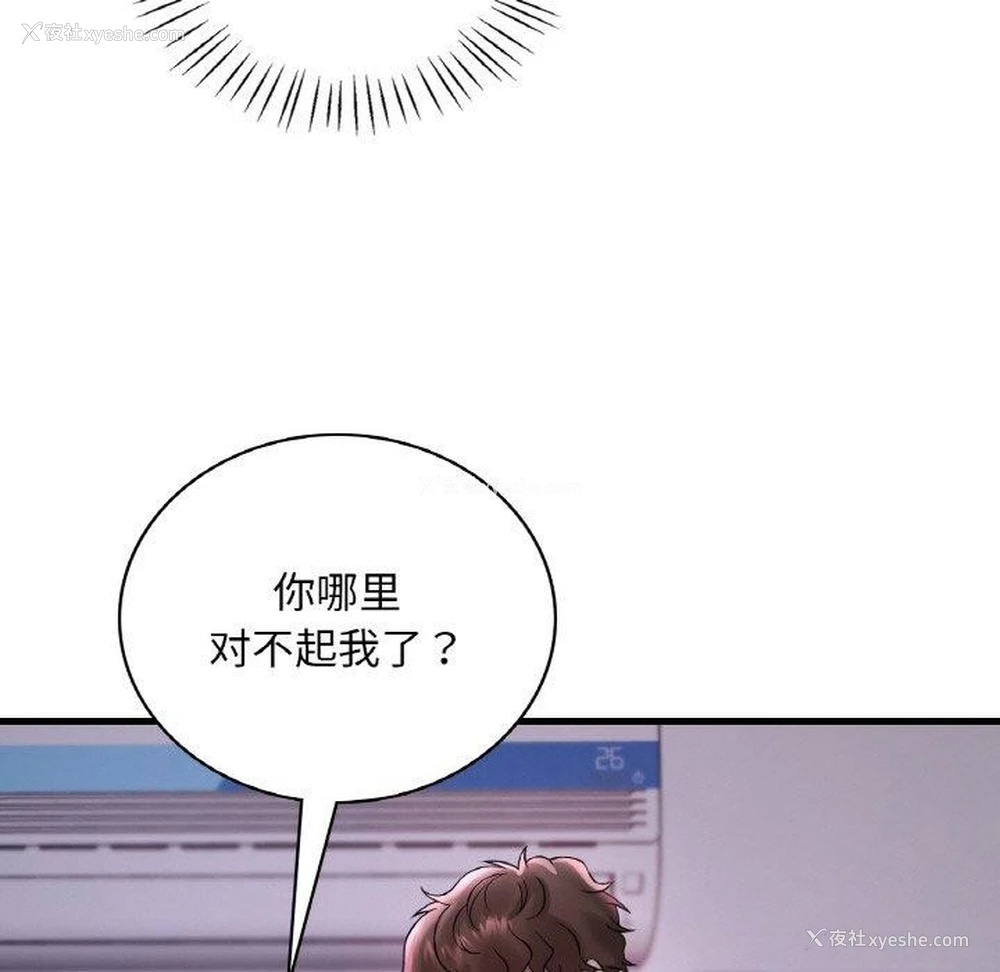 113P - 想要拥有她/渴望占有她