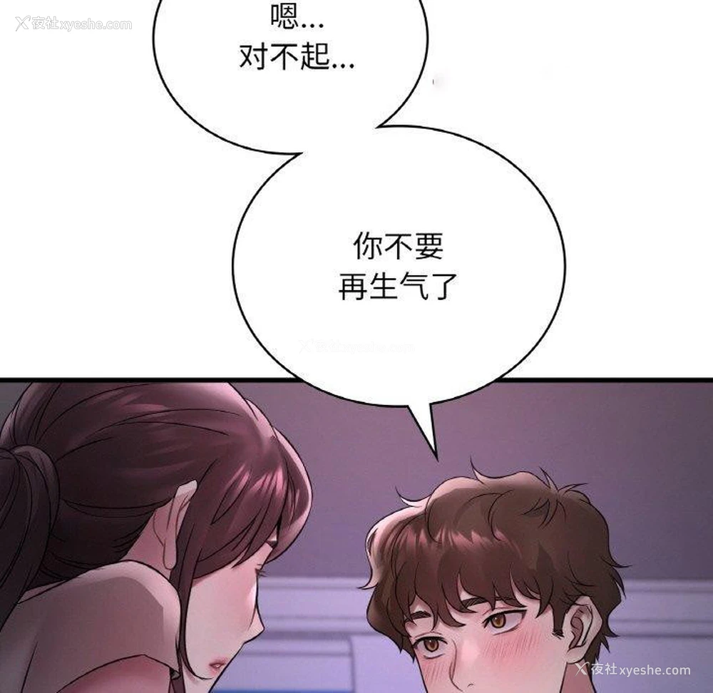 125P - 想要拥有她/渴望占有她